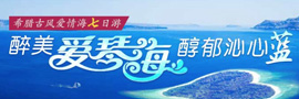 希腊爱琴海5日游