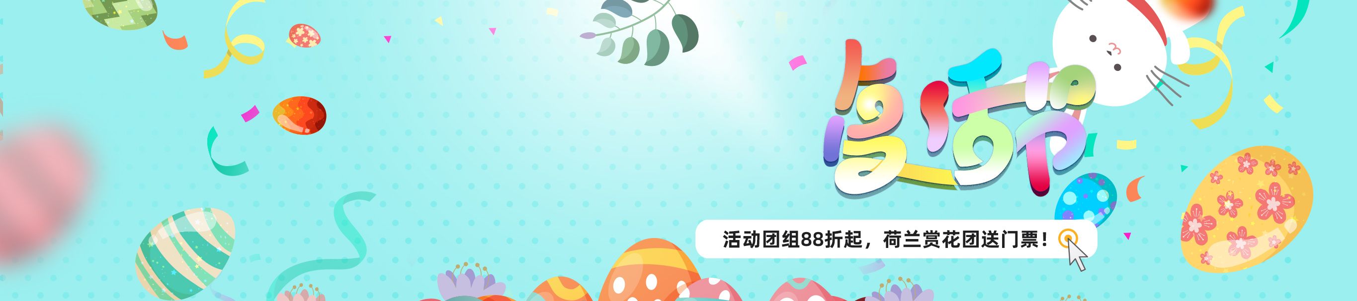 復活節88折提前購