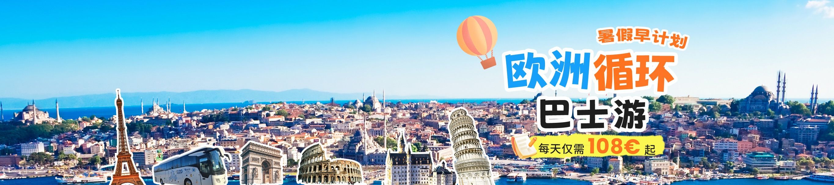 暑假旅行早計劃